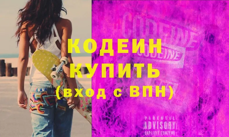 мега как войти  Кингисепп  Кодеин Purple Drank 